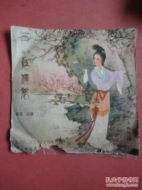 葬花越剧简谱_红楼梦越剧葬花图片