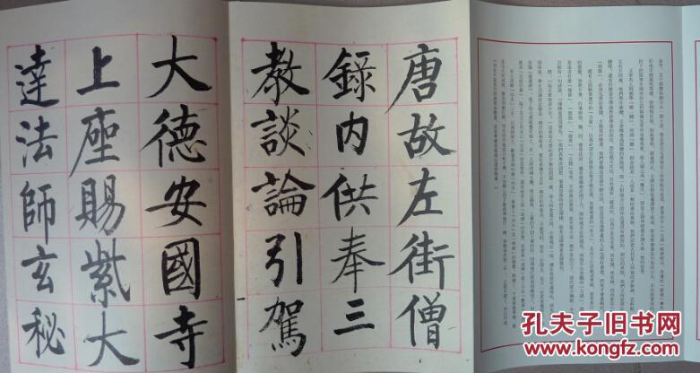 启功临玄秘塔碑(仅发行1800册,册页展开长近20米)
