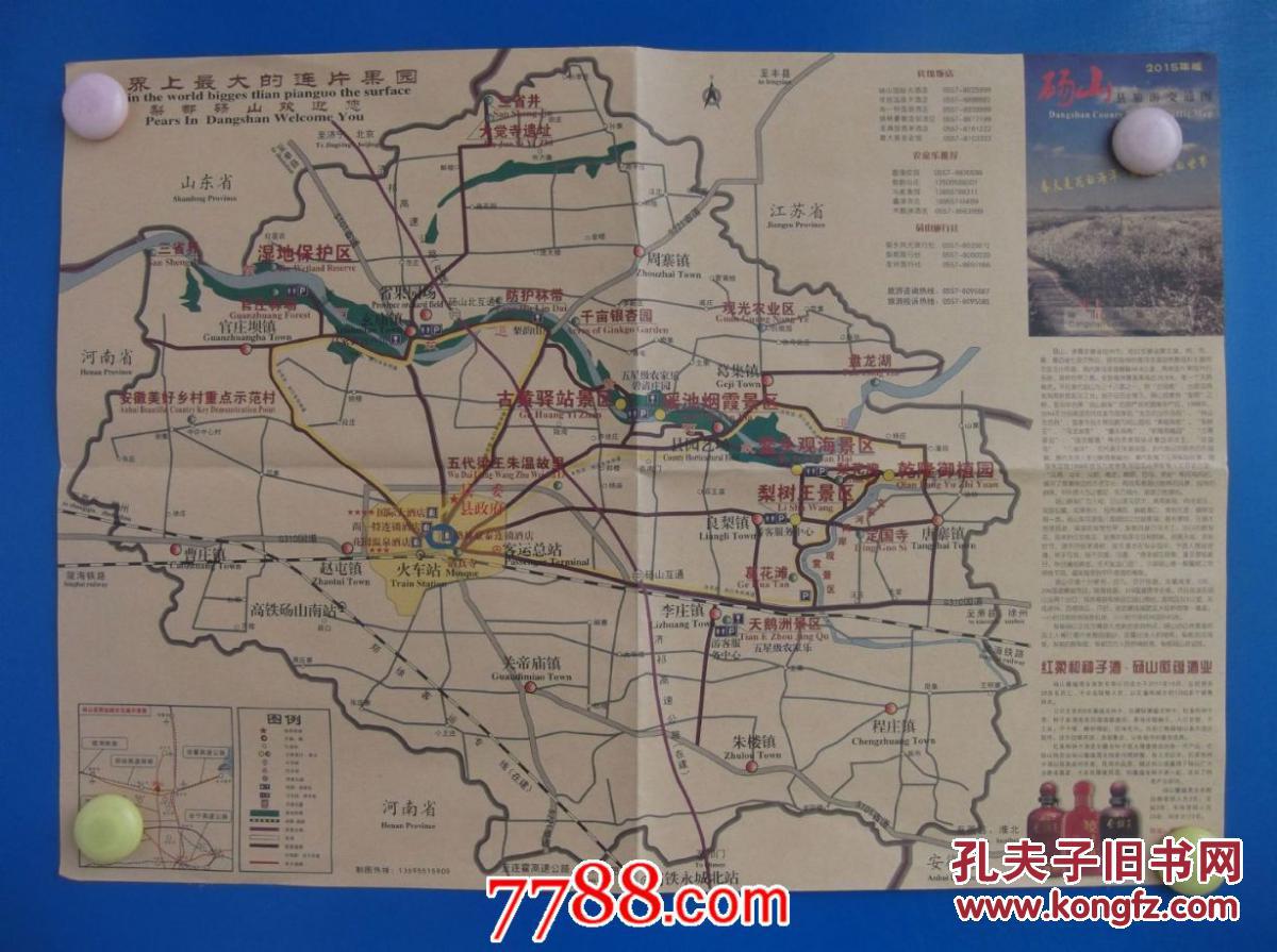 2015年版砀山县旅游交通图-四开地图