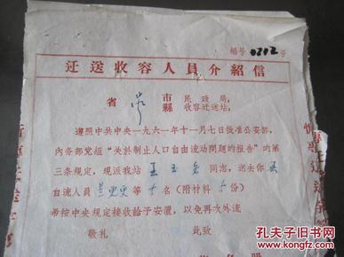 流动人口介绍信怎么写_转递档案不再开行政介绍信 流动人员档案不得变相清退