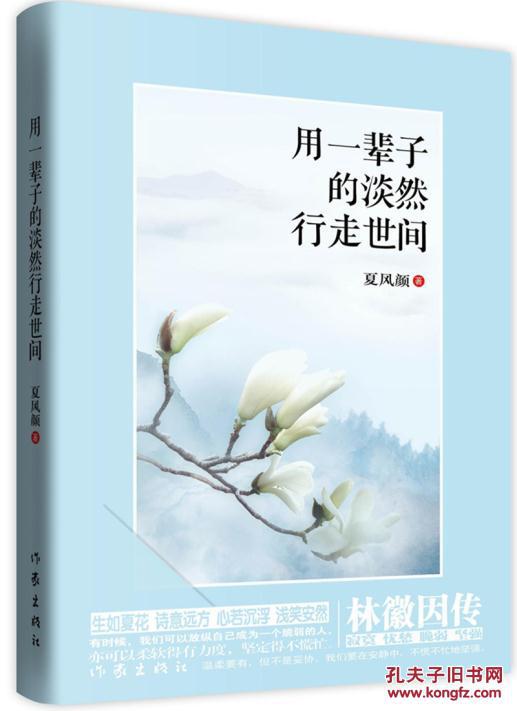 用一辈子的淡然行走世间——林徽因传