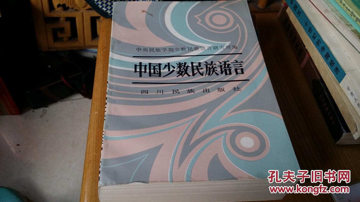中国少数民族语言音档(油印本,22种25册齐拍,孔网最全