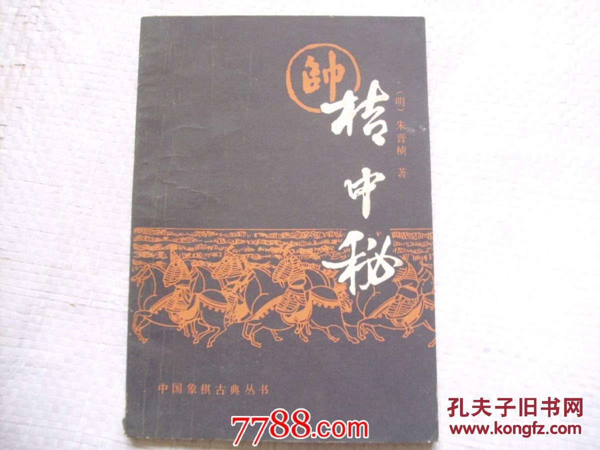 桔中秘