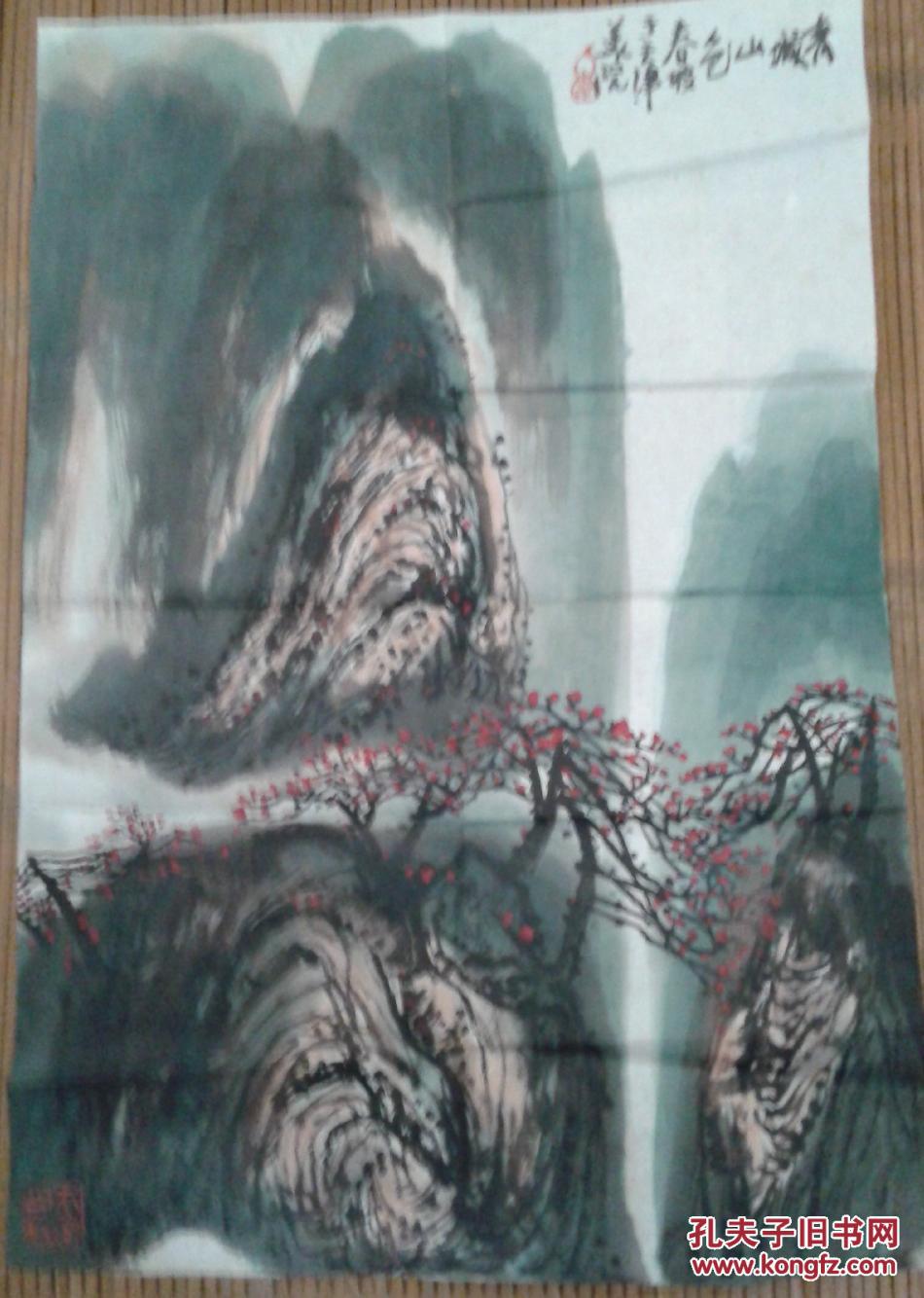 著名画家史春坡山水作品一幅 卖家保真