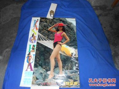 浪花1993年 美女泳装挂历(12月13张全 塑料纸 )