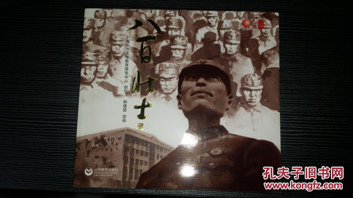 八百壮士