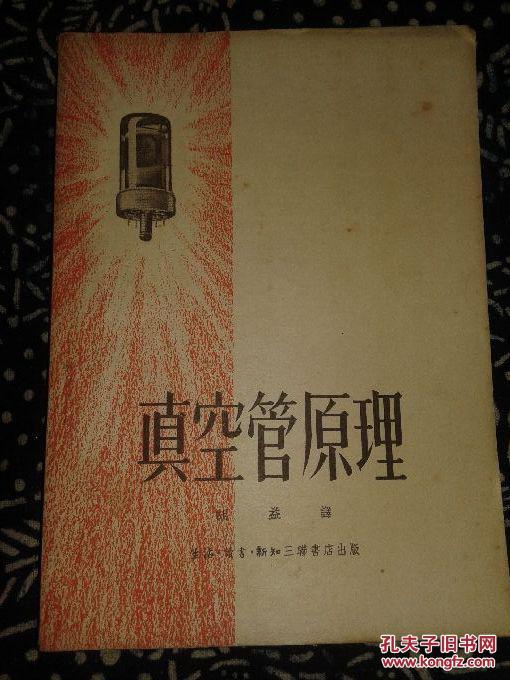 真空管原理