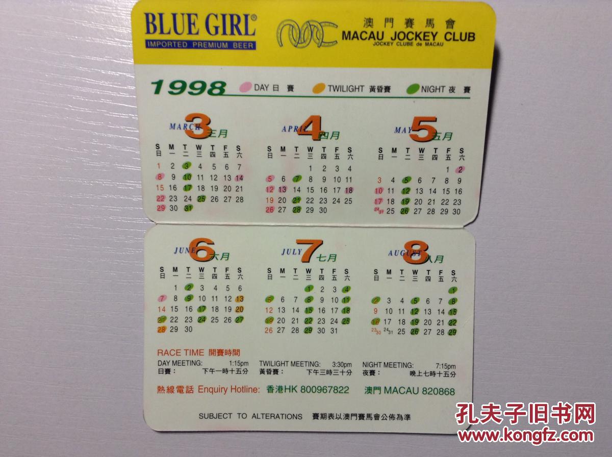 澳门赛马会赛期表(1998年)