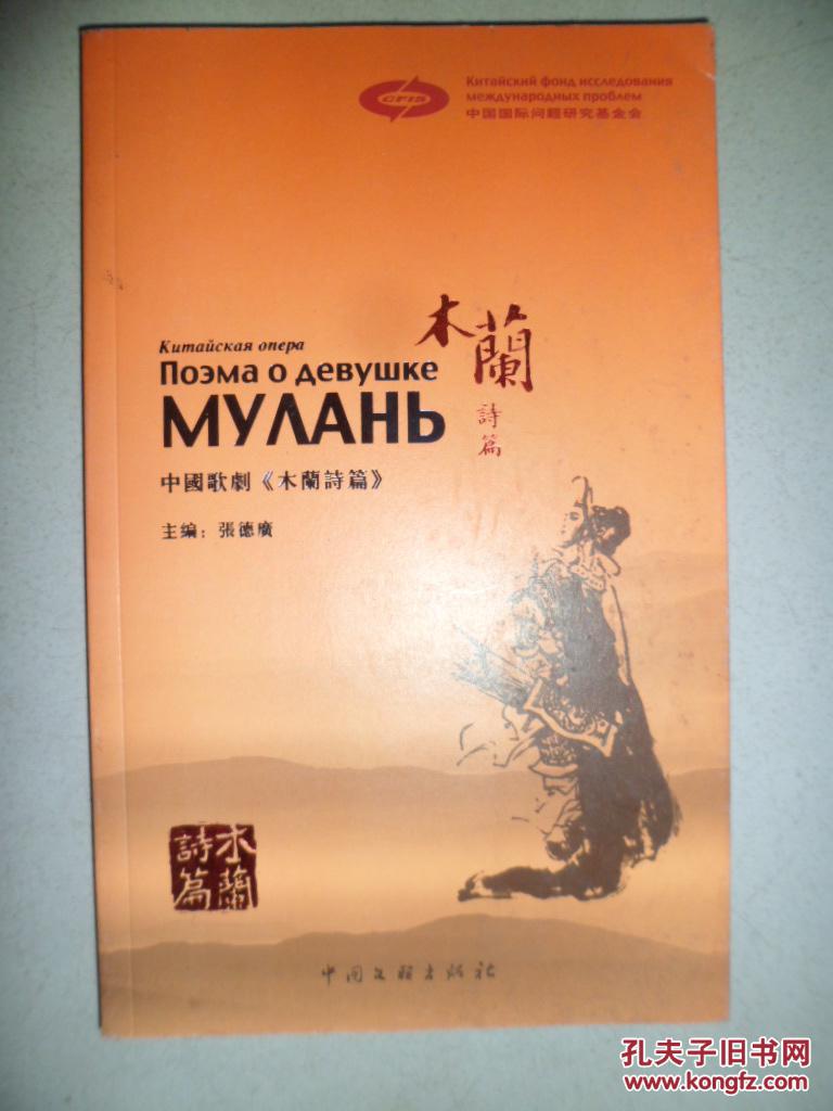 中国歌剧《木兰诗篇》