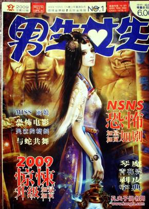 男生女生(金版)2009.