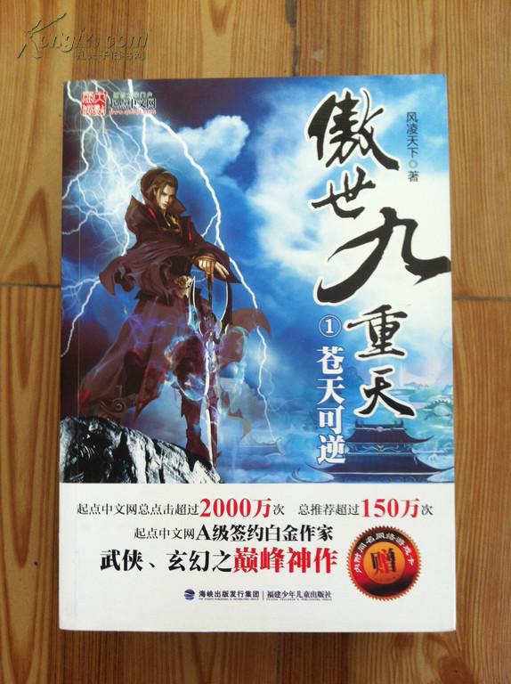 傲世九重天(1)苍天可逆