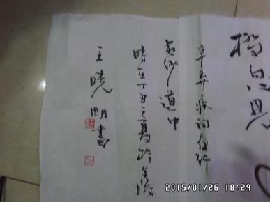 著名书法家王晓明书法作品