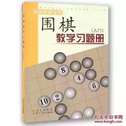 【图】正版现货 围棋教学习题册入门 胡晓玲 围