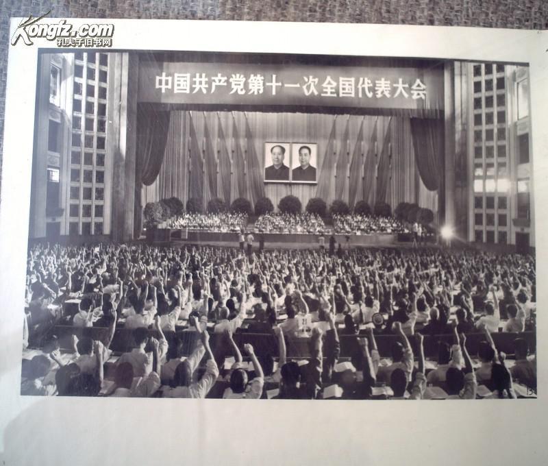 中国共产党第十一次全国代表大会会场照片 13