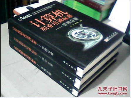 计算机职业培训标准.管理分册+市场分册+教学