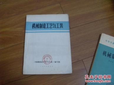 机械制造工艺与工装 内容见照片_简介_作者:机