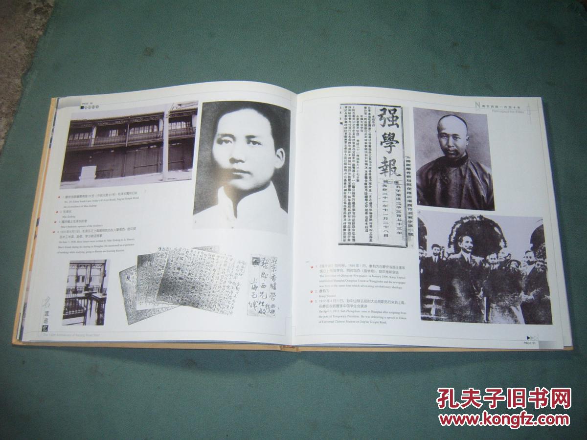 南京西路一百四十年(1862-2002)12开精装上海南京路精装历史画册