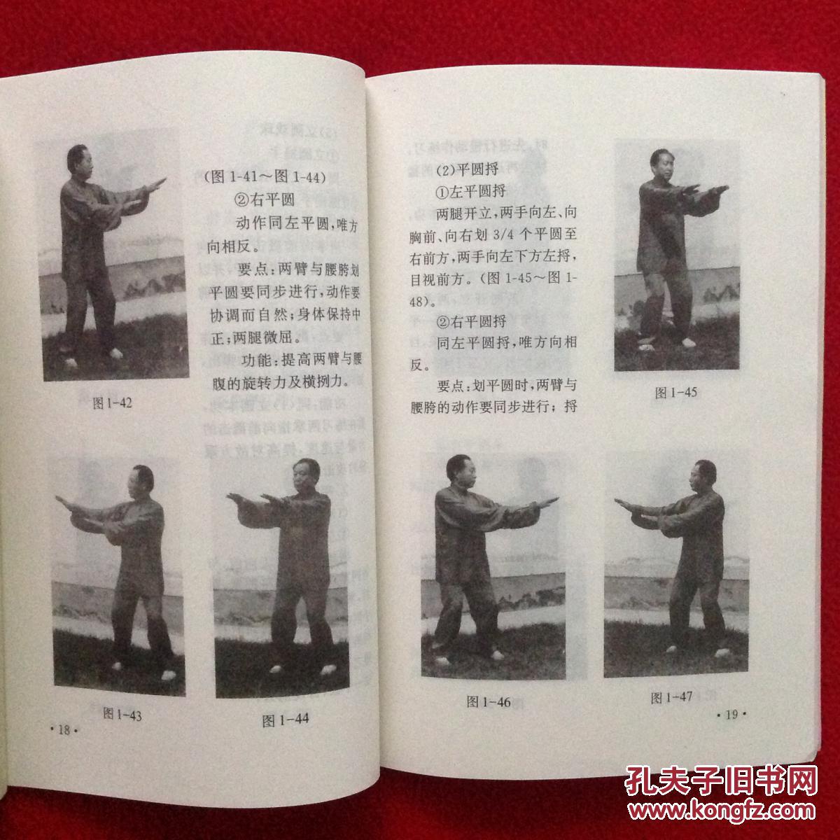 中华传统健身功精粹 中国武术实用腿法 张三丰太极拳【正版原版·一版