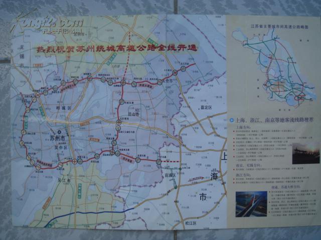 苏州绕城高速公路全线开通图 2002年版 8开