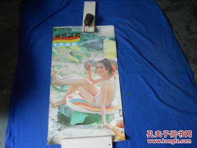 泳装新潮  1990年 挂历(12月13张全)