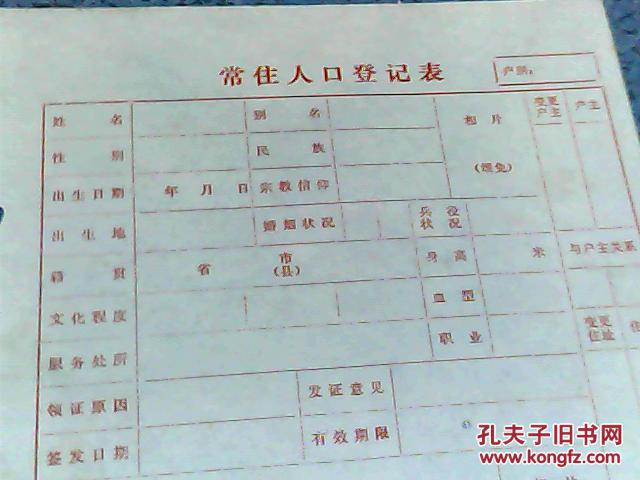 常住人口登记卡_常住人口登记表图案