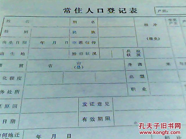 常住人口登记表模板_沈阳常住人口登记表