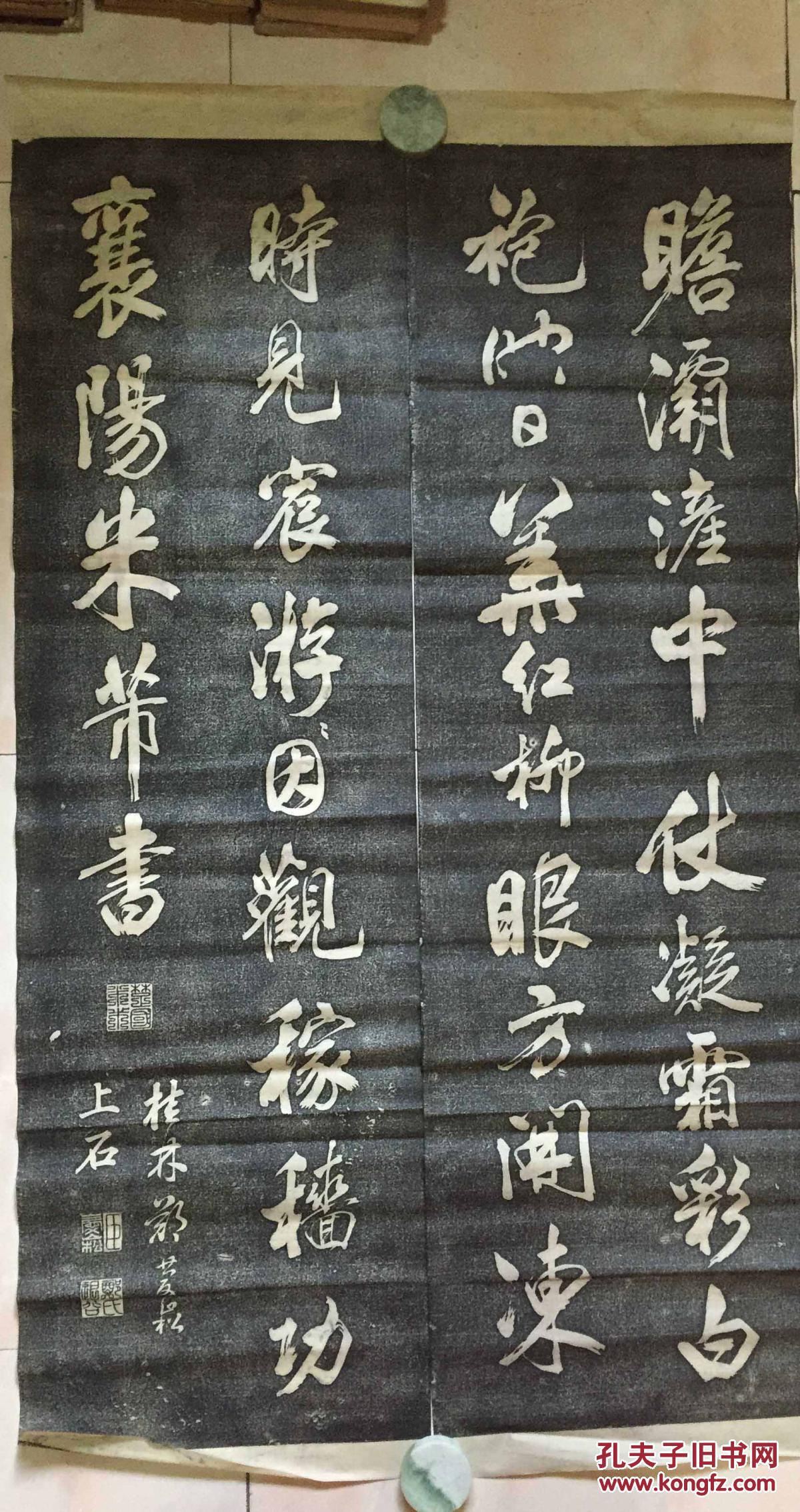 拓片四条屏 米芾书法 110*35*4