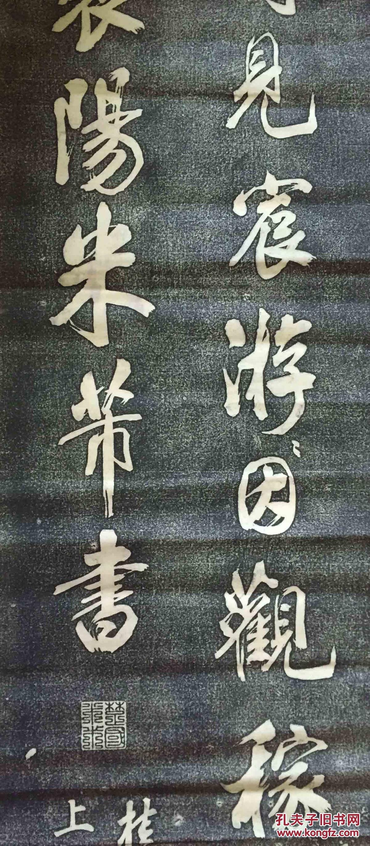 402 拓片四条屏 米芾书法 110*35*4 拍品编号:17840602