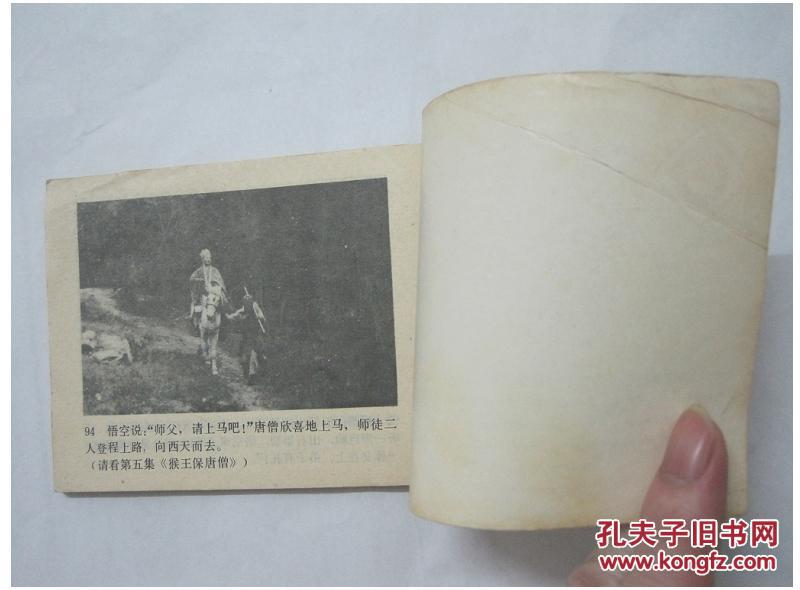 困囚五行山==西游记电视系列连环画4==经典连环画小人书(图6)
