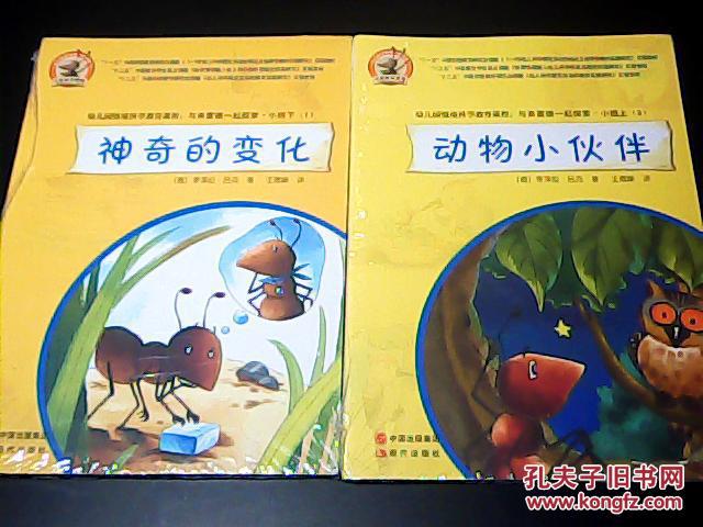 幼儿园基地科学教育小班:与弗雷德一起探索《课程上v基地大熊猫情境图片