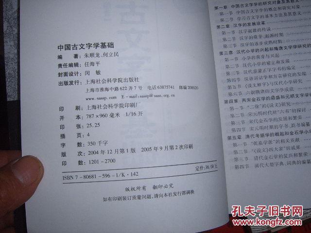 中国古文字学基础图片