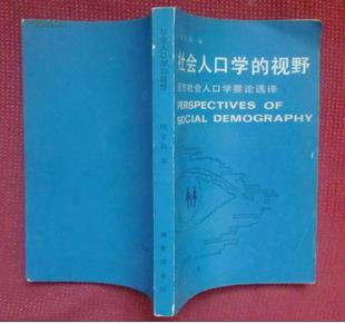 社会人口学_社会实践图片