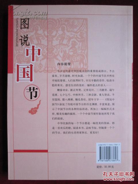图说中国节