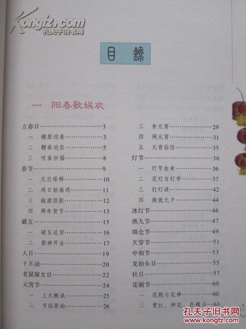 图说中国节