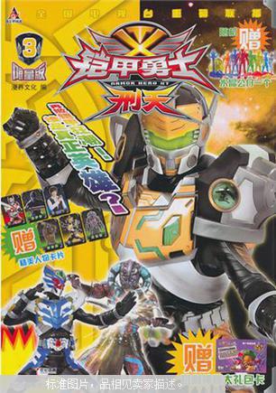 铠甲勇士刑天限量版3
