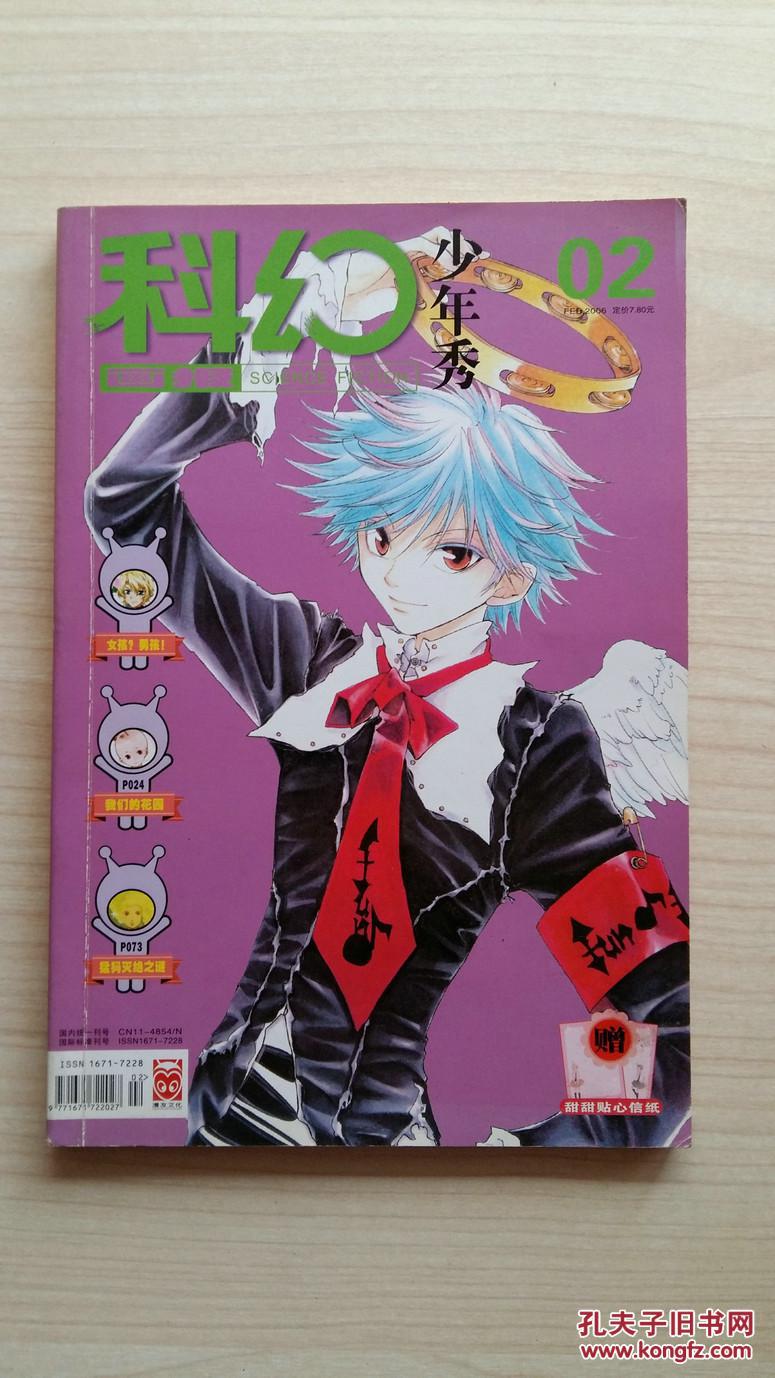 科幻画报2006年第2期_杂志_孔夫子旧书网