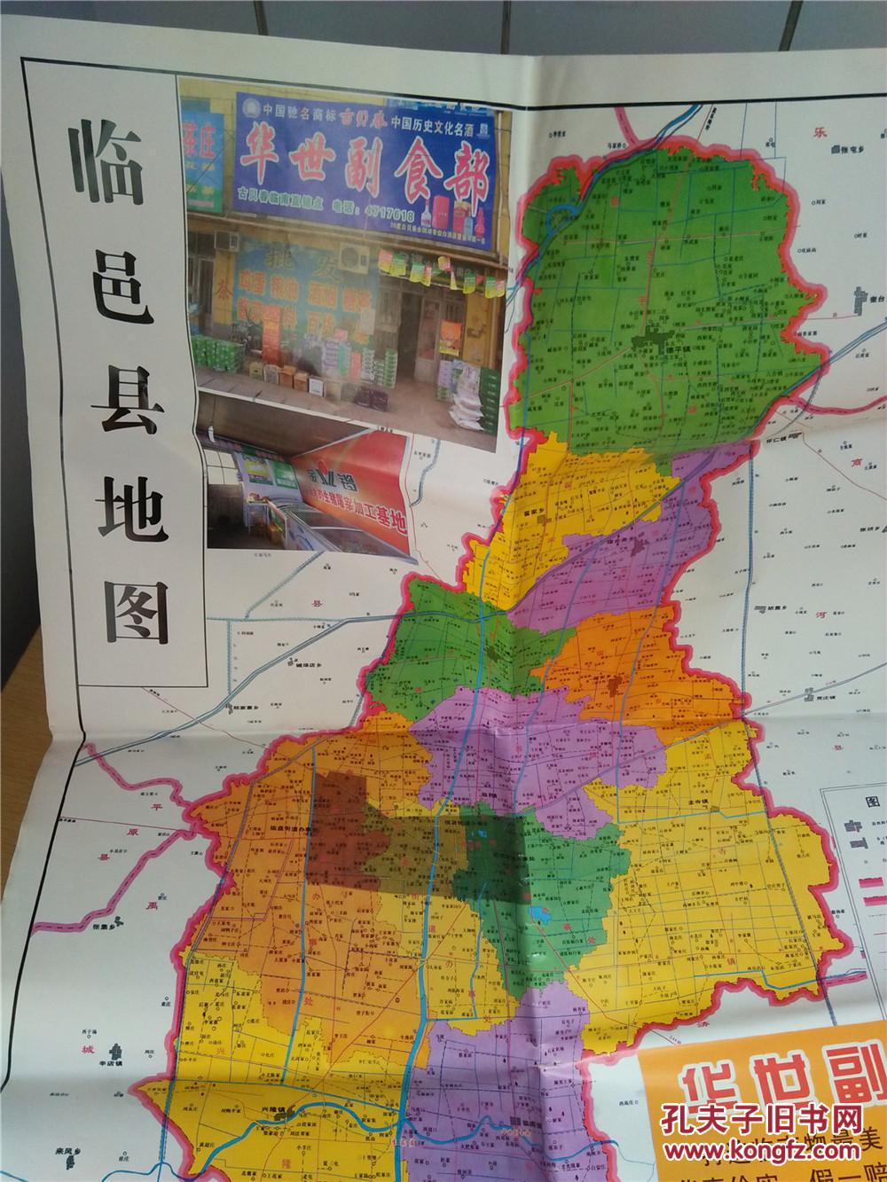 临邑地图2张 德州地1 张