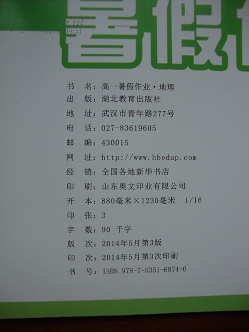 {七年上地理题作业帮}.