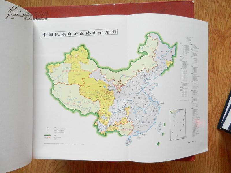 中国民族百科全书 4(蒙古族,达斡尔族,鄂温克族,鄂伦春族 卷)精装 大