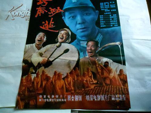 老电影海报 [巧奔妙逃]两张合售