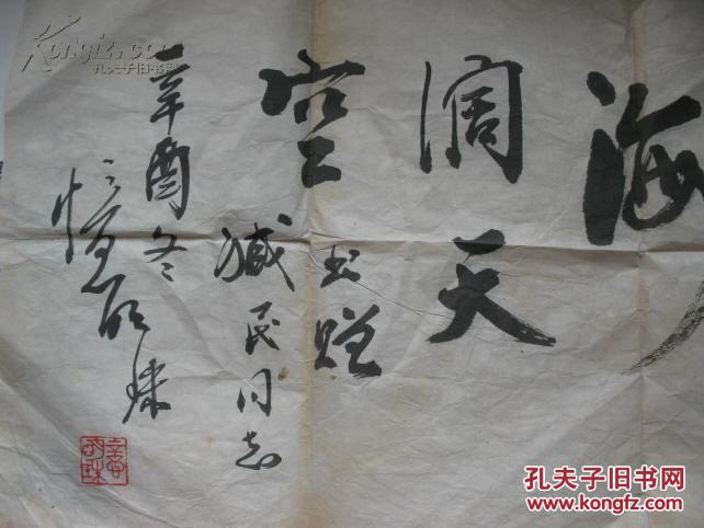 不妄不欺斋之一百零七:明珠忆平尺两鲨鱼文人"鸢飞鱼跃,海阔天空"书法身上为什么不长藤壶图片