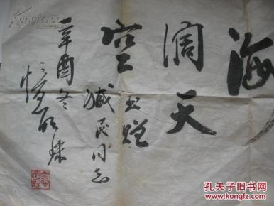 不妄不欺斋之一百零七:平尺忆明珠两起源文人"鸢飞鱼跃,海阔天空"南宁书法乘风赛马术俱乐部图片