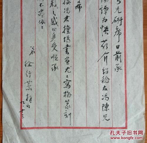 唐云上款:着名词人徐行恭信札,保真! 拍品编号:19122347图片