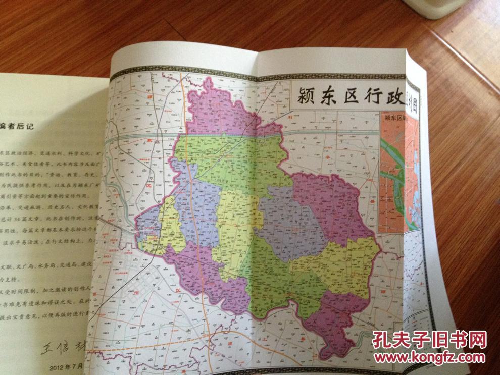 《印象颍东》介绍阜阳市颍东区历史人文/风俗等的好书