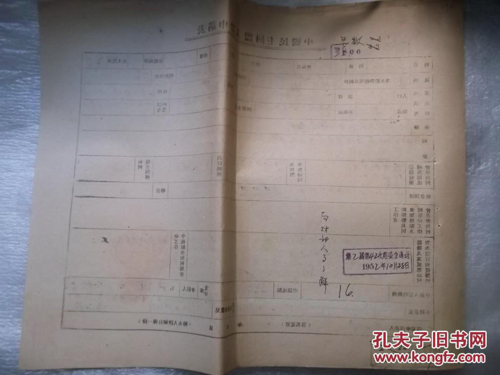 李世咸手迹(西安人)西北军政委员会财政部