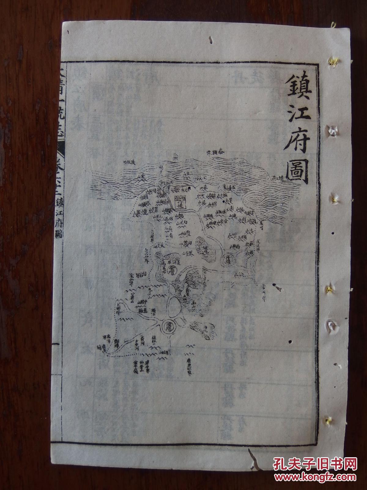 《大清一统志》中的《镇江府》篇 光绪辛丑(1901) 白纸20.2*13.