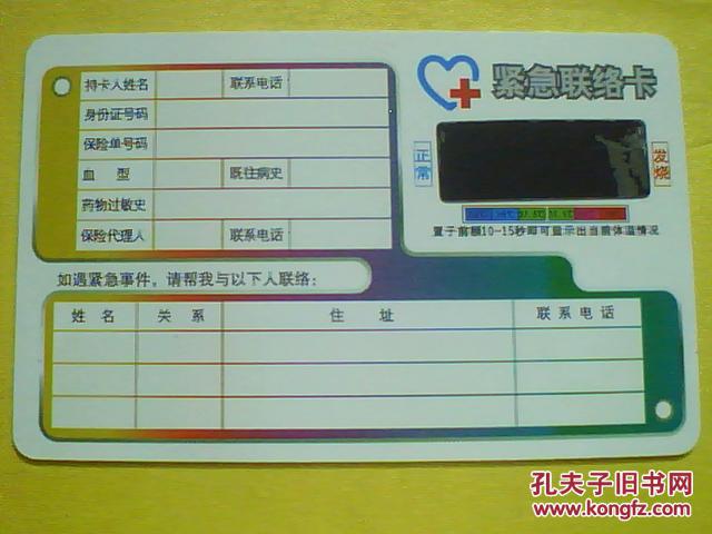 商品分类: 收藏杂项>票证标牌章>集卡磁卡>杂项卡片