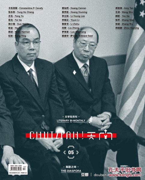 《天南》杂志 第十九期第19期19 秋刀鱼之味