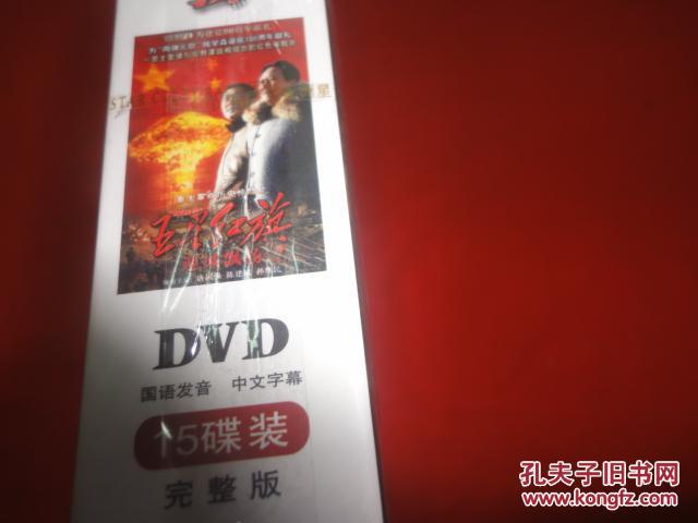 亚洲星 大型电视连续剧 五星红旗迎风飘扬 ( 原装正版