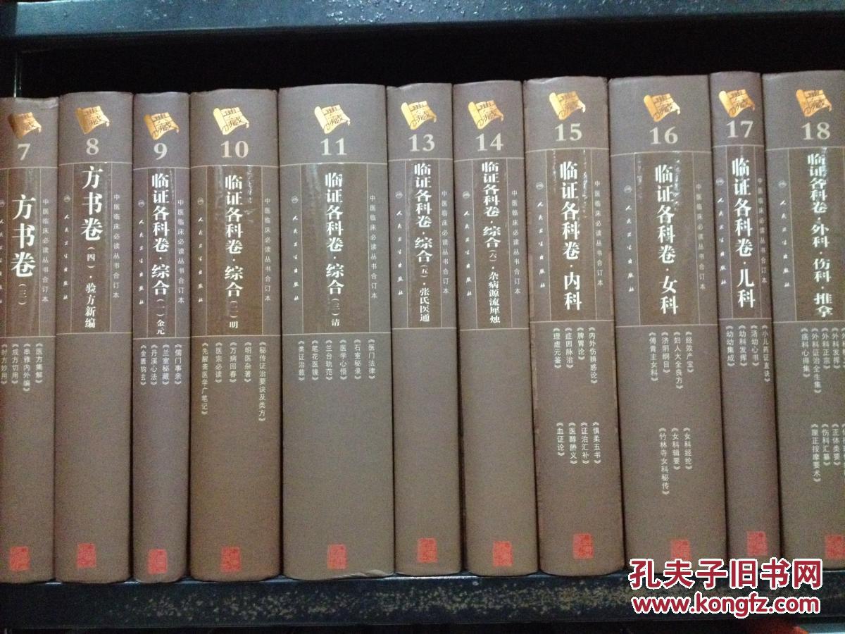 【图】藏书房近期搬迁,中医药书籍低价出售:中